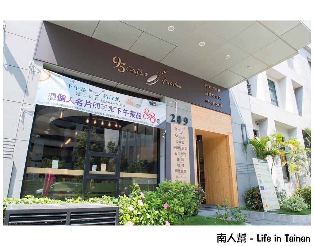 安平95咖啡館