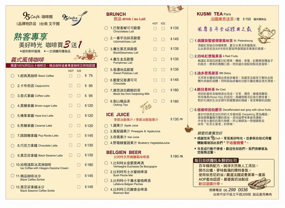 95咖啡館菜單