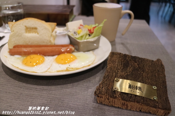 翻轉 Flip Brunch x Coffee x Life Style:【新北三重區】捷運菜寮『翻轉 Flip Brunch x Coffee x Life Style』早午餐、下午茶、咖啡、輕食