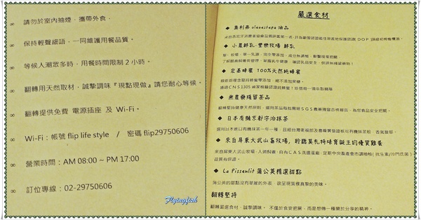 翻轉 Flip Brunch x Coffee x Life Style: ✜ 吃美食x做公益ㄟ秘密基地 (Brunch篇)-「翻轉 Flip Brunch x Coffee x Life Style」❁´◡`❁ (N訪)