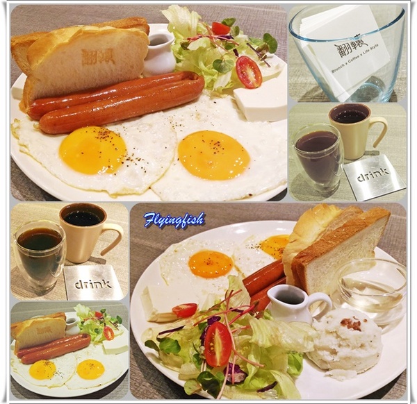 翻轉 Flip Brunch x Coffee x Life Style: ✜ 吃美食x做公益ㄟ秘密基地 (Brunch篇)-「翻轉 Flip Brunch x Coffee x Life Style」❁´◡`❁ (N訪)