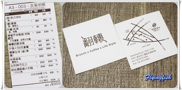 翻轉 Flip Brunch x Coffee x Life Style: ✜ 吃美食x做公益ㄟ秘密基地 (Brunch篇)-「翻轉 Flip Brunch x Coffee x Life Style」❁´◡`❁ (N訪)