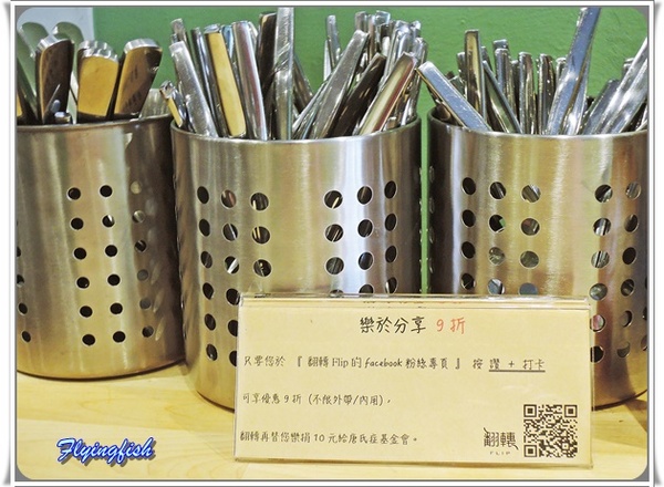 翻轉 Flip Brunch x Coffee x Life Style: ✜ 吃美食x做公益ㄟ秘密基地 (Brunch篇)-「翻轉 Flip Brunch x Coffee x Life Style」❁´◡`❁ (N訪)