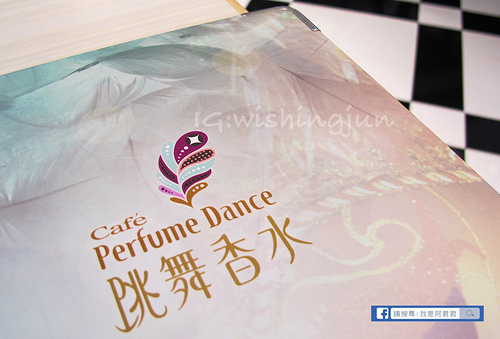 跳舞香水板橋中山店新菜登場_阿君君-2343