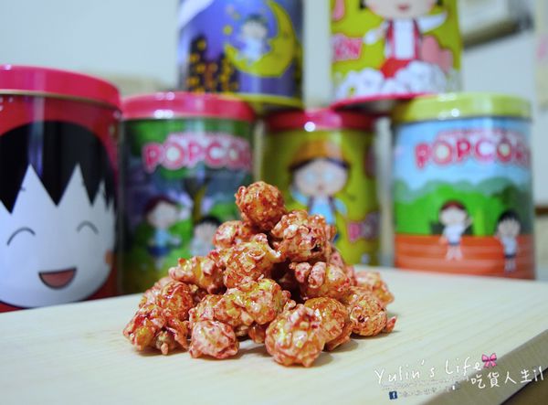 櫻桃小丸子爆米花專賣店：Chibi Maruko Chan Popcorn ♥ 全台首家櫻桃小丸子爆米花專賣店 ♥ 招牌限定櫻桃酥脆焦糖口味