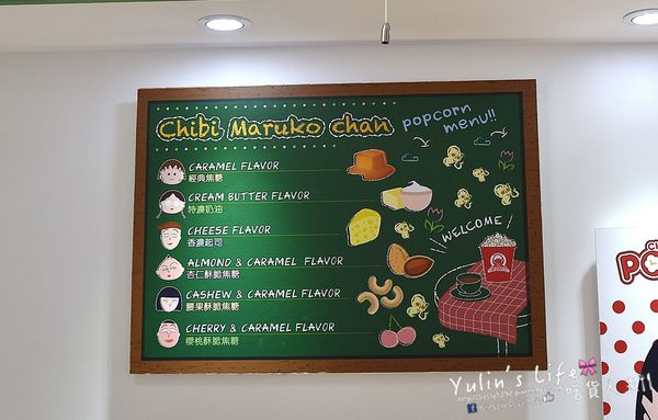 櫻桃小丸子爆米花專賣店：Chibi Maruko Chan Popcorn ♥ 全台首家櫻桃小丸子爆米花專賣店 ♥ 招牌限定櫻桃酥脆焦糖口味