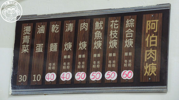 阿伯肉焿:呷飽祙【台北內湖・阿伯肉焿】食尚玩家推薦