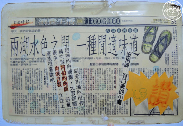 阿伯肉焿:呷飽祙【台北內湖・阿伯肉焿】食尚玩家推薦