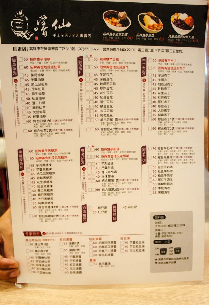 嚐仙 手工芋圓芋泥專賣店 (高雄巨蛋店)