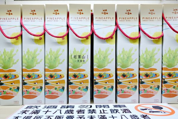 網購宅配美食-旺萊山鳳梨酥