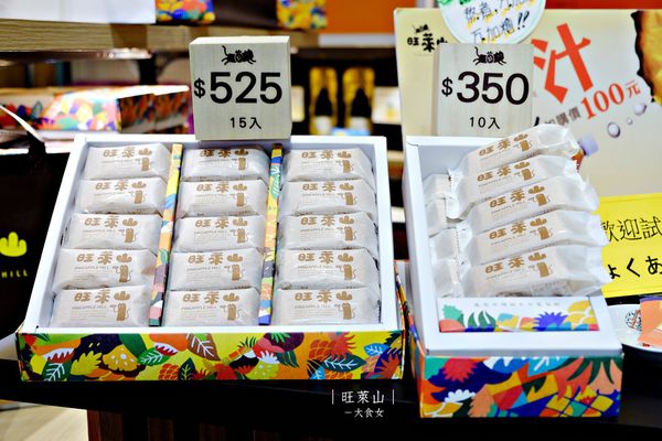 網購宅配美食-旺萊山鳳梨酥