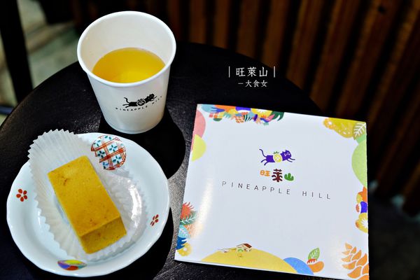 網購宅配美食-旺萊山鳳梨酥