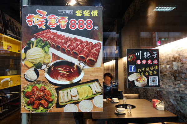 川耗子麻辣火鍋 (2).JPG