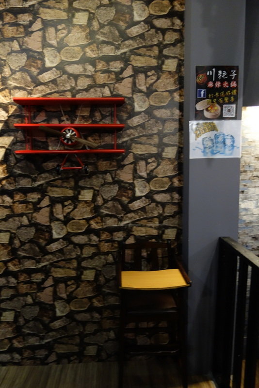 川耗子麻辣火鍋 (9).JPG
