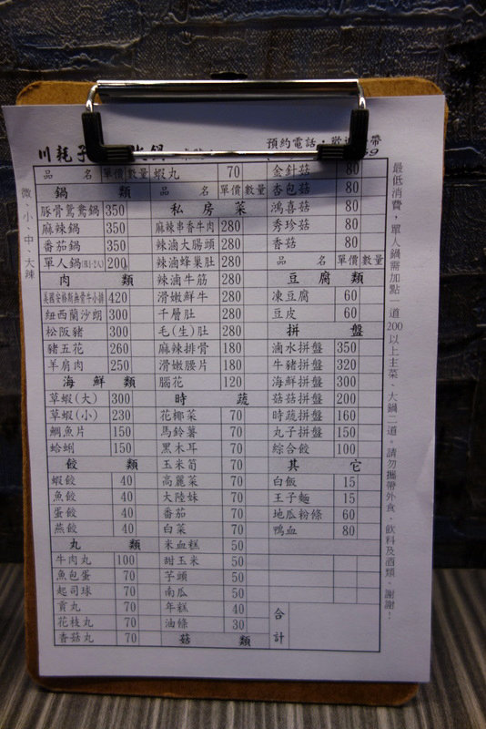 川耗子麻辣火鍋 (14).JPG