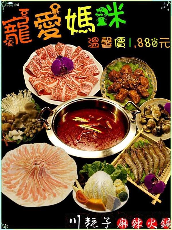 川耗子麻辣火鍋 (51).jpg