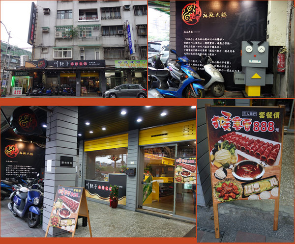 川耗子麻辣火鍋 (1).jpg