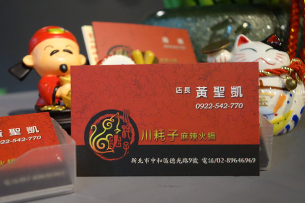 川耗子麻辣火鍋 (51).JPG