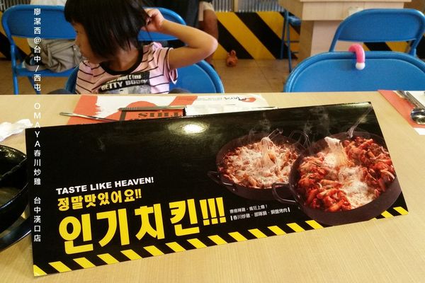 【台中/西屯】OMAYA春川炒雞-台中漢口店