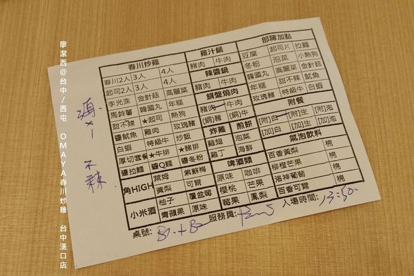 【台中/西屯】OMAYA春川炒雞-台中漢口店