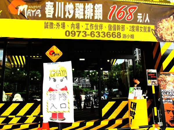 OMAYA春川炒雞(台中漢口店):(台中。西屯區美食)『OMAYA春川炒雞/台中漢口店』釜山巨無霸海鮮盆!霸氣登場!讓你盡情品嚐各式海味,海鮮控必吃!