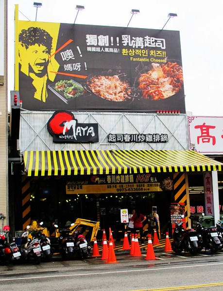 OMAYA春川炒雞(台中漢口店):(台中。西屯區美食)『OMAYA春川炒雞/台中漢口店』釜山巨無霸海鮮盆!霸氣登場!讓你盡情品嚐各式海味,海鮮控必吃!