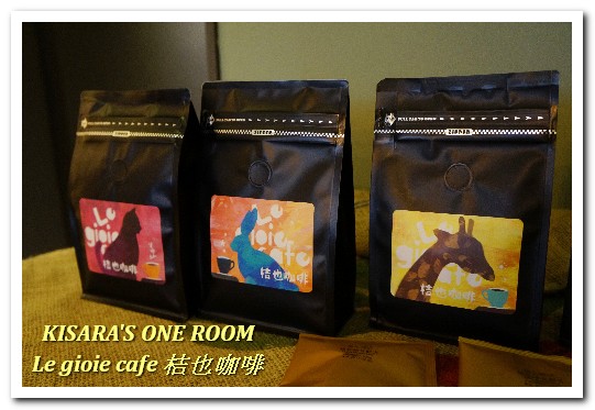 Le gioie cafe 桔也咖啡:大坪林輕食下午茶.美味輕盈甜品蛋糕卷──Le gioie cafe 桔也咖啡