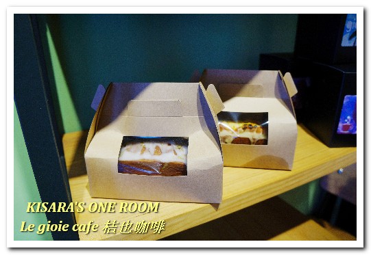 Le gioie cafe 桔也咖啡:大坪林輕食下午茶.美味輕盈甜品蛋糕卷──Le gioie cafe 桔也咖啡