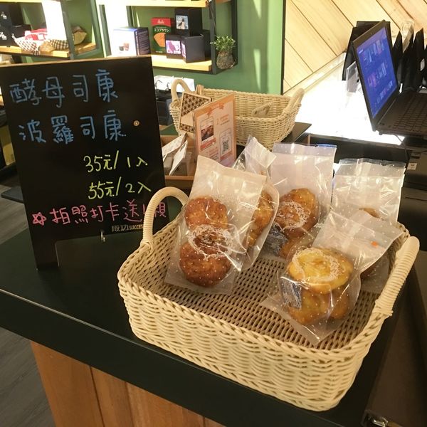 酵母司康&波羅司康