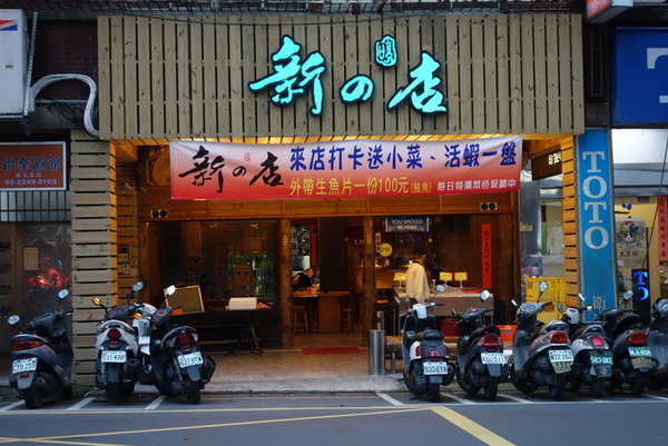 新の店-中和精緻熱炒推薦 (2).JPG