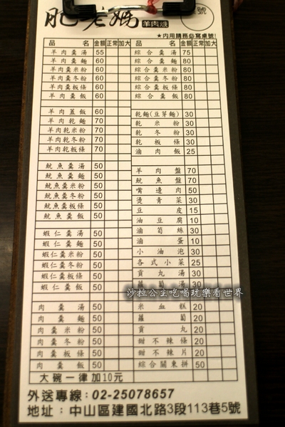 肥老媽羊肉羹:中山區小吃『肥老媽羊肉羹』濱江市場/上引水產旁