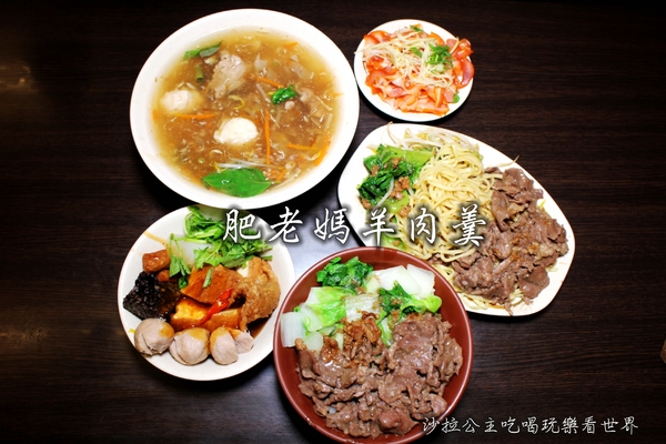 肥老媽羊肉羹:中山區小吃『肥老媽羊肉羹』濱江市場/上引水產旁