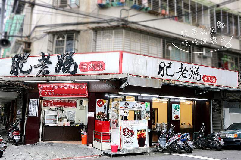 肥老媽羊肉羹001