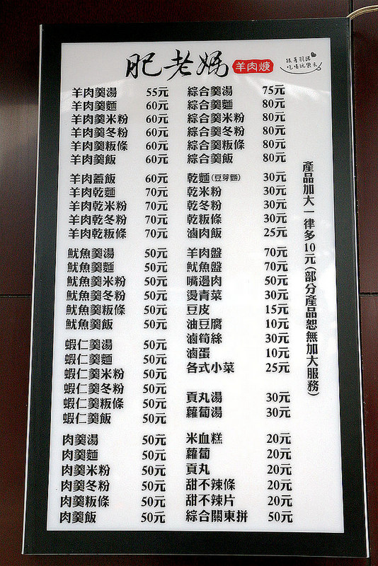 肥老媽羊肉羹005