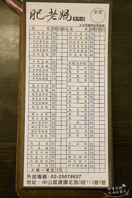 肥老媽羊肉羹018