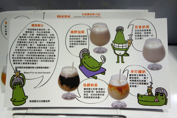 鱷魚騎士奶茶北車站前店 (9).JPG