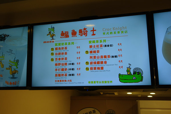 鱷魚騎士奶茶北車站前店 (7).jpg