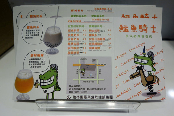 鱷魚騎士奶茶北車站前店 (24).JPG