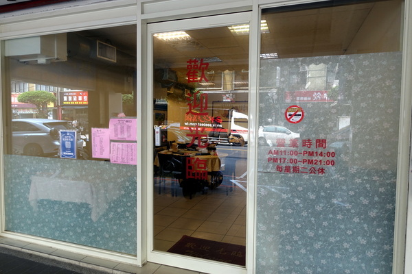 鎮江館:(胖樺食記)永貞路上道地浙江菜「鎮江館」,高CP值老字號店家,永和必吃美食推薦