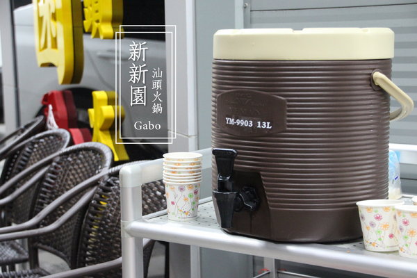 新新園汕頭火鍋:【台南】高雄人氣火鍋台南也吃的到!新新園汕頭火鍋──料好實在、牛肉必吃!