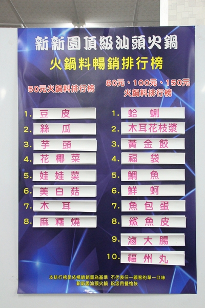 新新園汕頭火鍋:【台南】高雄人氣火鍋台南也吃的到!新新園汕頭火鍋──料好實在、牛肉必吃!