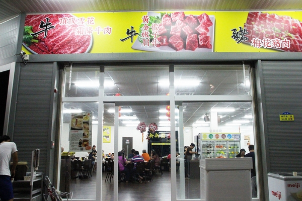 新新園汕頭火鍋:【台南】高雄人氣火鍋台南也吃的到!新新園汕頭火鍋──料好實在、牛肉必吃!