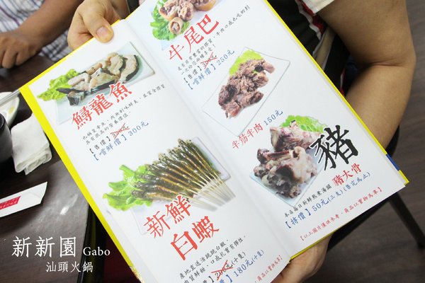 新新園汕頭火鍋:【台南】高雄人氣火鍋台南也吃的到!新新園汕頭火鍋──料好實在、牛肉必吃!