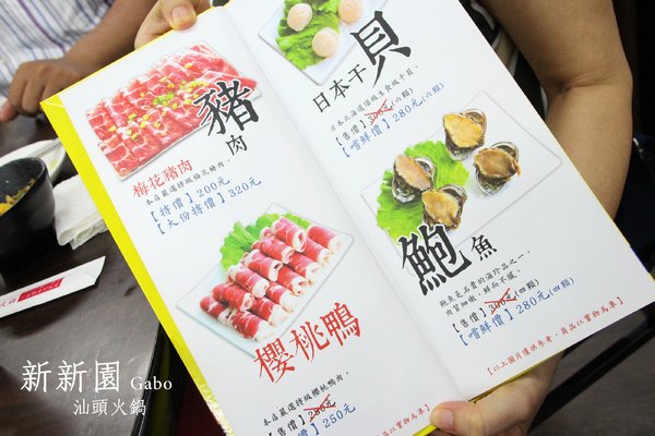 新新園汕頭火鍋:【台南】高雄人氣火鍋台南也吃的到!新新園汕頭火鍋──料好實在、牛肉必吃!