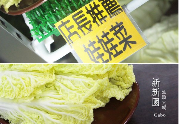 新新園汕頭火鍋:【台南】高雄人氣火鍋台南也吃的到!新新園汕頭火鍋──料好實在、牛肉必吃!