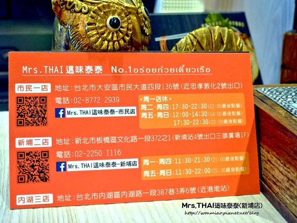 Mrs.THAI 這味泰泰(新埔店):【愛評網口碑體驗】泰正點 ✿✿ Mrs.THAI 這味泰泰(新埔店) ✿✿