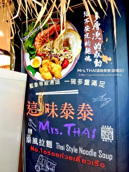 Mrs.THAI 這味泰泰(新埔店):【愛評網口碑體驗】泰正點 ✿✿ Mrs.THAI 這味泰泰(新埔店) ✿✿