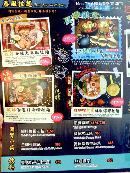 Mrs.THAI 這味泰泰(新埔店):【愛評網口碑體驗】泰正點 ✿✿ Mrs.THAI 這味泰泰(新埔店) ✿✿