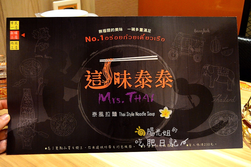 Mrs-THAI32.JPG - Mrs.THAI 這味泰泰(新埔店)