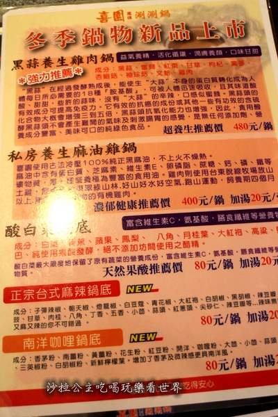 喜園風味涮涮鍋：新北.新莊火鍋『喜園涮涮鍋 』 有機食材吃的安心/幸福路